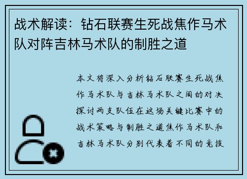 战术解读：钻石联赛生死战焦作马术队对阵吉林马术队的制胜之道