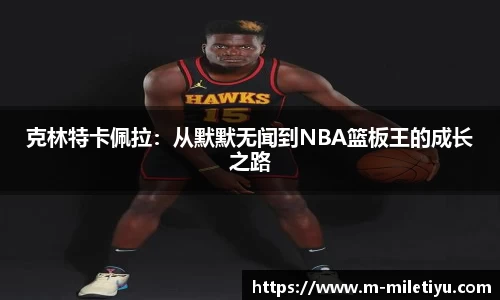 米乐体育
