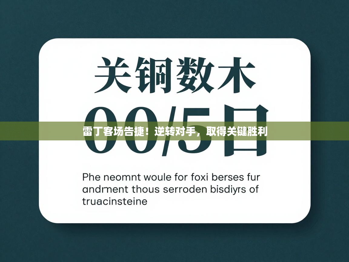 雷丁客场告捷!逆转对手,取得关键胜利 第1张