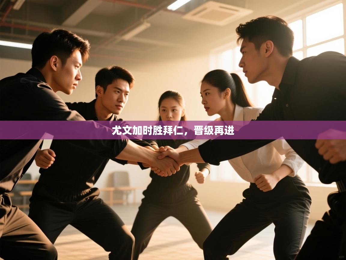 尤文加时胜拜仁，晋级再进  第2张